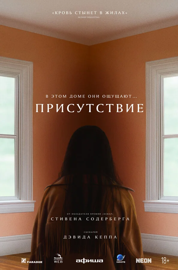 Присутствие (2024) - смотреть онлайн